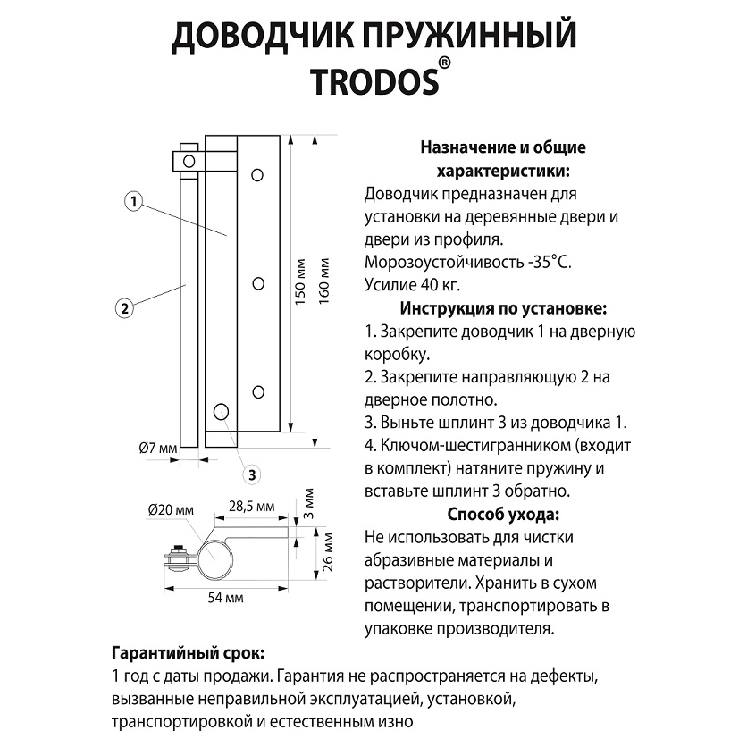 Чистка и смазка доводчика